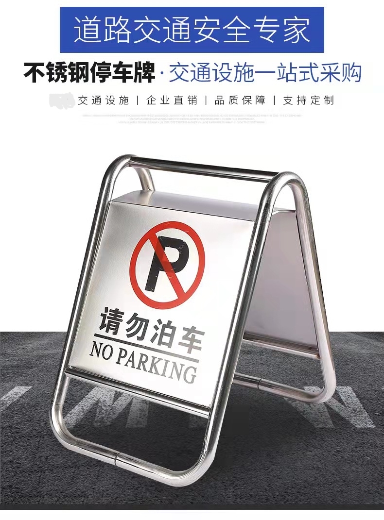 济南济南不锈钢停车牌厂家